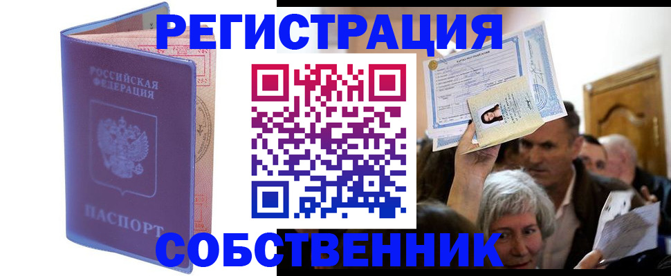 прописка 2025 в Славянске-на-Кубани