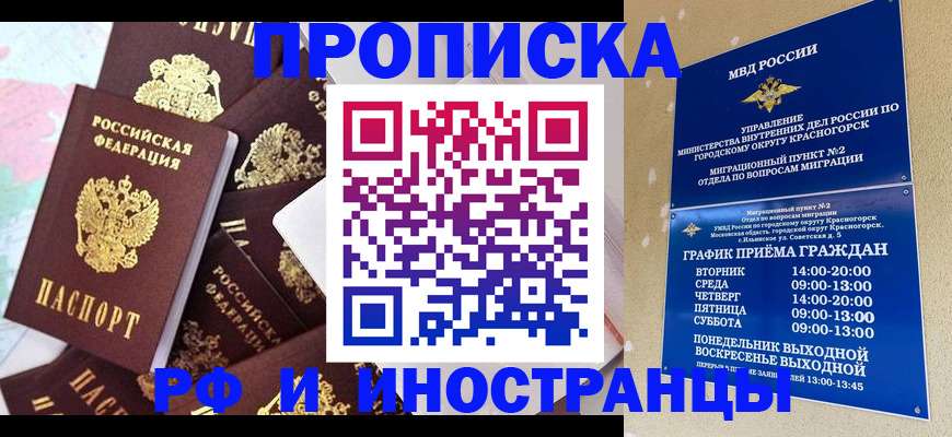 временная регистрация купить в Славянске-на-Кубани
